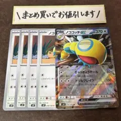 ノココッチex進化ライン②