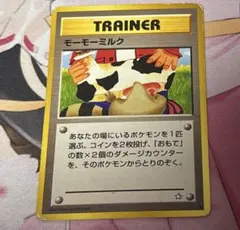 ポケモンカード 旧裏 モーモーミルク