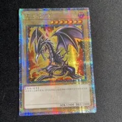 遊戯王　真紅眼の黒竜　旧アジア　ウルトラ ☆アジア☆真紅眼の黒竜/25thシークレット【モンスター】《QCCP
