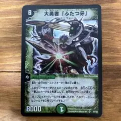 初期2002年】大勇者ふたつ牙 デュアルファング - メルカリ