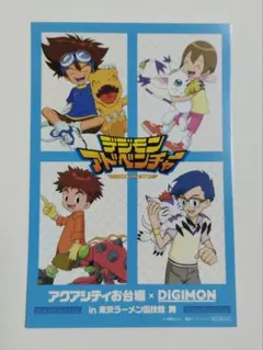 デジモンアドベンチャー アクアシティお台場 ポストカード 東京ラーメン国技館舞