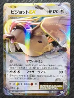 2026年最新】Pokemon Card Game カード名：ピジョットEX ポケモン