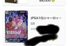 フラッグシップシャーロットリンリンPSA10