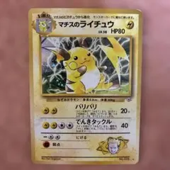 マチスのライチュウLV.38 ★ ジム拡張第2弾 闇からの挑戦　psa10 旧裏 マチスのライチュウLV.38 ☆ ジム拡張第2弾 闇からの挑戦 - メルカリ