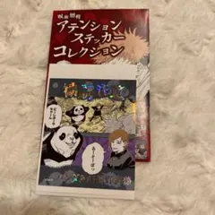 呪術廻戦 アテンション ステッカー コレクション パンダ & 釘崎野薔薇