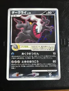 ポケモンカード ダークライEX SR XY9 破天の怒り 085/080 - メルカリ