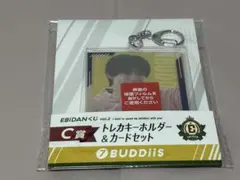 EBiDANくじ C賞 トレカキーホルダー&カードセット BUDDiiS