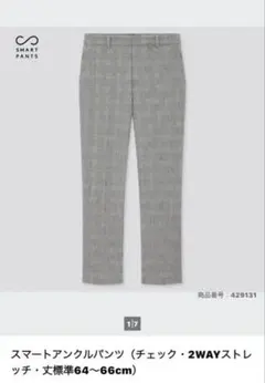 ユニクロ◆スマートアンクルパンツ◆チェック◆グレー◆XL