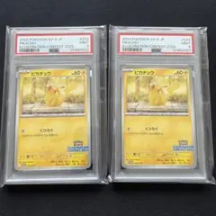 ピカチュウ イラストレーションコンテスト 2024 PSA9 2枚セット
