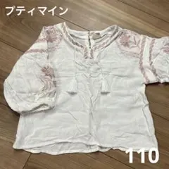 プティマイン　トップス　ブラウス　刺繍　110 キッズ　子供　女の子