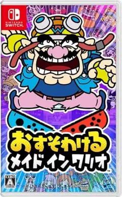 【中古】おすそわける メイド イン ワリオ