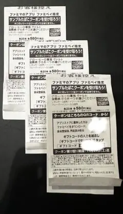 ファミリーマートタバコ引換券 3枚