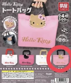 ハローキティ トートバッグ ガチャガチャ 日焼けガール