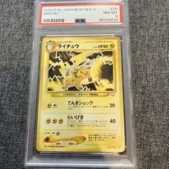 ポケカ　ライチュウ 旧裏　Neo3 #26 HP80 NM-MT PSA 8
