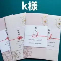 【k様】5枚　御車代封筒　トレーシングペーパー