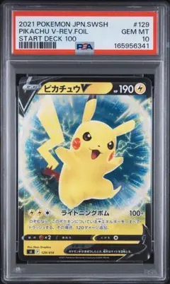 ピカチュウV PSA10 129/414 - メルカリ