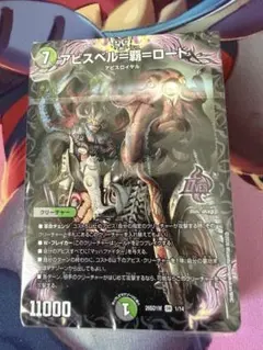 デュエマ ドキドキつよいデッキ 25の王道 アビスベル覇ロード 新品 未 