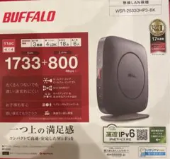 BUFFALO WSR-2533DHP3-BK Wi-Fiルーター