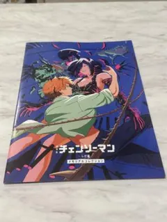 チェンソーマン レゼ篇 入場者特典 メモリアルコレクション 非売品