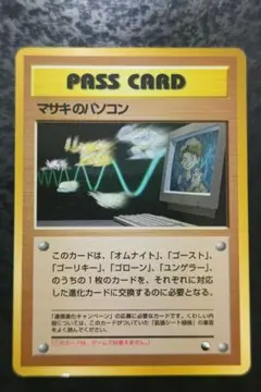 ポケモンカード　マサキのパソコン　旧裏面　緑版　19　エクストラカード