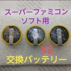 スーパーファミコン ソフト用 交換バッテリー6個セット