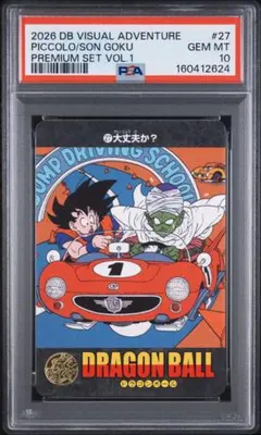 【PSA10】ドラゴンボール ビジュアルアドベンチャー つかまってろよ! PSA10】ドラゴンボール ビジュアルアドベンチャー つかまってろよ