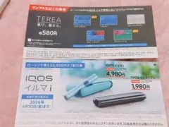 IQOS イルマ i 割引券　サンプル引換券　ローソン