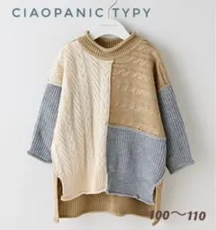 ＊新品＊ チャオパニックティピー ＊ ケーブル クレイジー切り替えニット ＊