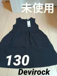 新品未使用devirockノースリーブワンピース130cmブラック