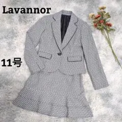 極美品❀Lavannor 11号 セレモニースーツ ツイード ティアードスカート