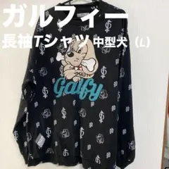ガルフィー 黒 中型犬（L） ロンTのサムネイル