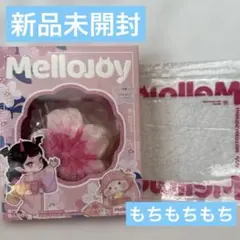 新品未開封】公式Mellojoy 限定150品 ひしもち - メルカリ