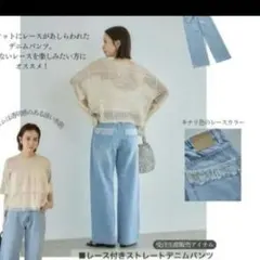 しまむら mysacloset レース付きストレートデニムパンツのサムネイル