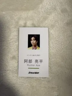 阿部亮平 カード