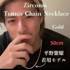 平野紫耀着用 完全一致 ジルコニア テニスチェーンネックレス glitter 5