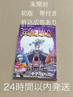 【未開封】【初版】【帯付き】ワンピース　103巻　ONE PIECE 尾田栄一郎