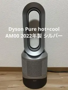 ✨美品✨ ダイソン HP00 冷暖房対応 2024年製 空気清浄機 動作確認済み