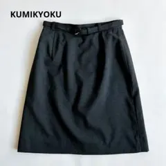 KUMIKYOKU クミキョク　スカート　ベルト付き　台形膝上丈　ウール　2
