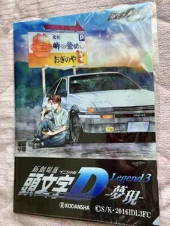 頭文字D イニシャルD 藤原拓海 イラストカード その1 - メルカリ