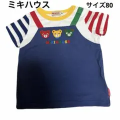 24時間以内発送⭐︎美品！ミキハウス　Tシャツ 80 MIKIHOUSE　綿100