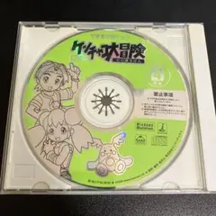 PCソフト　ケンチャコ大冒険2005 小学生4年生　CD-ROM