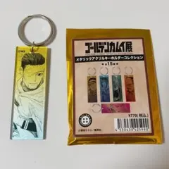 ゴールデンカムイ展 メタリックアクリルキーホルダーコレクション 尾形百之助