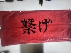 ハイキュー！　音駒高校バスタオル