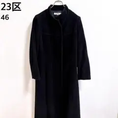 23区 スタンドカラーコート　アンゴラ混　ロングコート ブラック 46サイズ