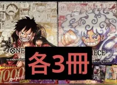 【3冊ずつ】ワンピースカード アニバーサリーコンプリートガイド セットカード付き