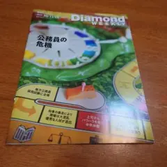 Diamond Weekly 2025年10月11日号