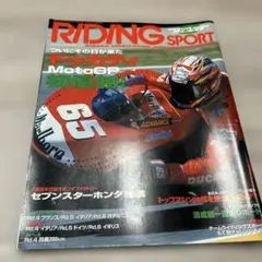 RIDING SPORT 2003年8月号 MotoGP特集