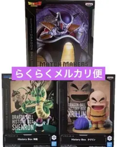【新品未開封】ドラゴンボール 神龍　クリリン フィギュア　フリーザ　3体セット
