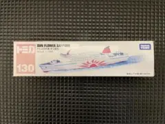 トミカ No.130 さんふらわあ さっぽろ 【新品未使用】のサムネイル