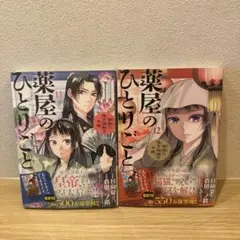 コミック 薬屋のひとりごと21巻 外伝 小蘭回想録1巻 セット - メルカリ